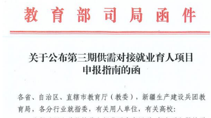 華中數(shù)控入選教育部第三期供需對(duì)接就業(yè)育人項(xiàng)目，歡迎廣大院校對(duì)接申報(bào)